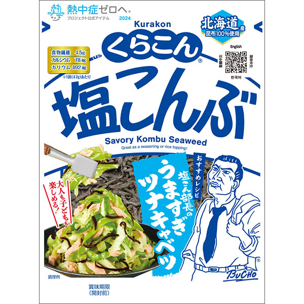 塩こんぶ 47g