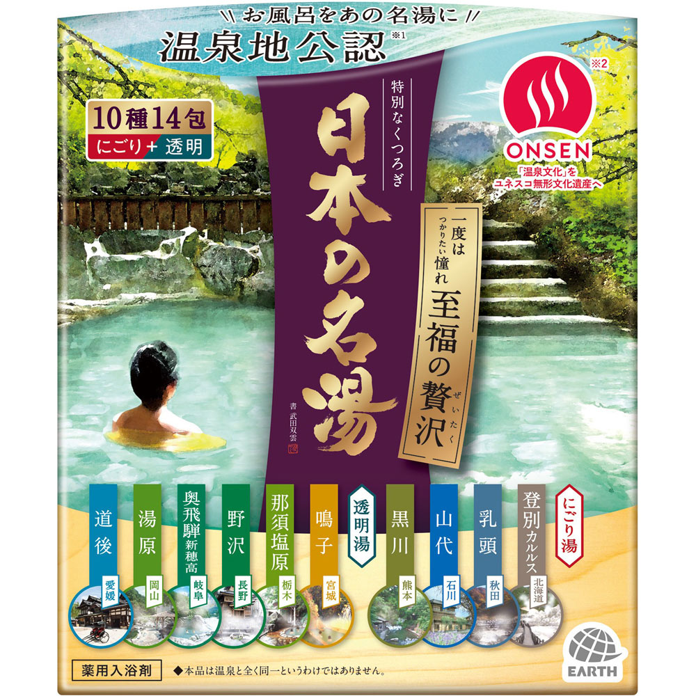 日本の名湯　至福の贅沢　１４包入