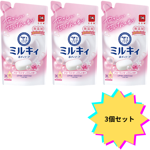 【３個セット】ミルキィボディソープ　フローラルせっけんの香り　詰替　３６０ｍｌ