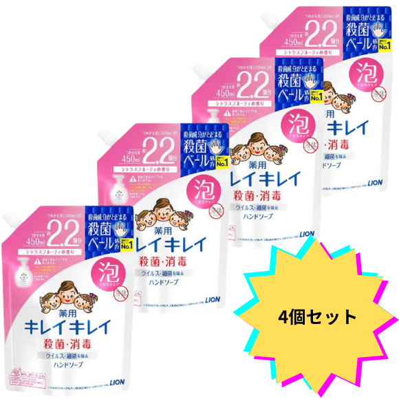 【４個セット】キレイキレイ　薬用泡ハンドソープ　大型サイズ　詰替用　４５０ｍｌ