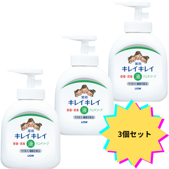 【３個セット】キレイキレイ　薬用液体ハンドソープ　ポンプ　２５０ｍｌ