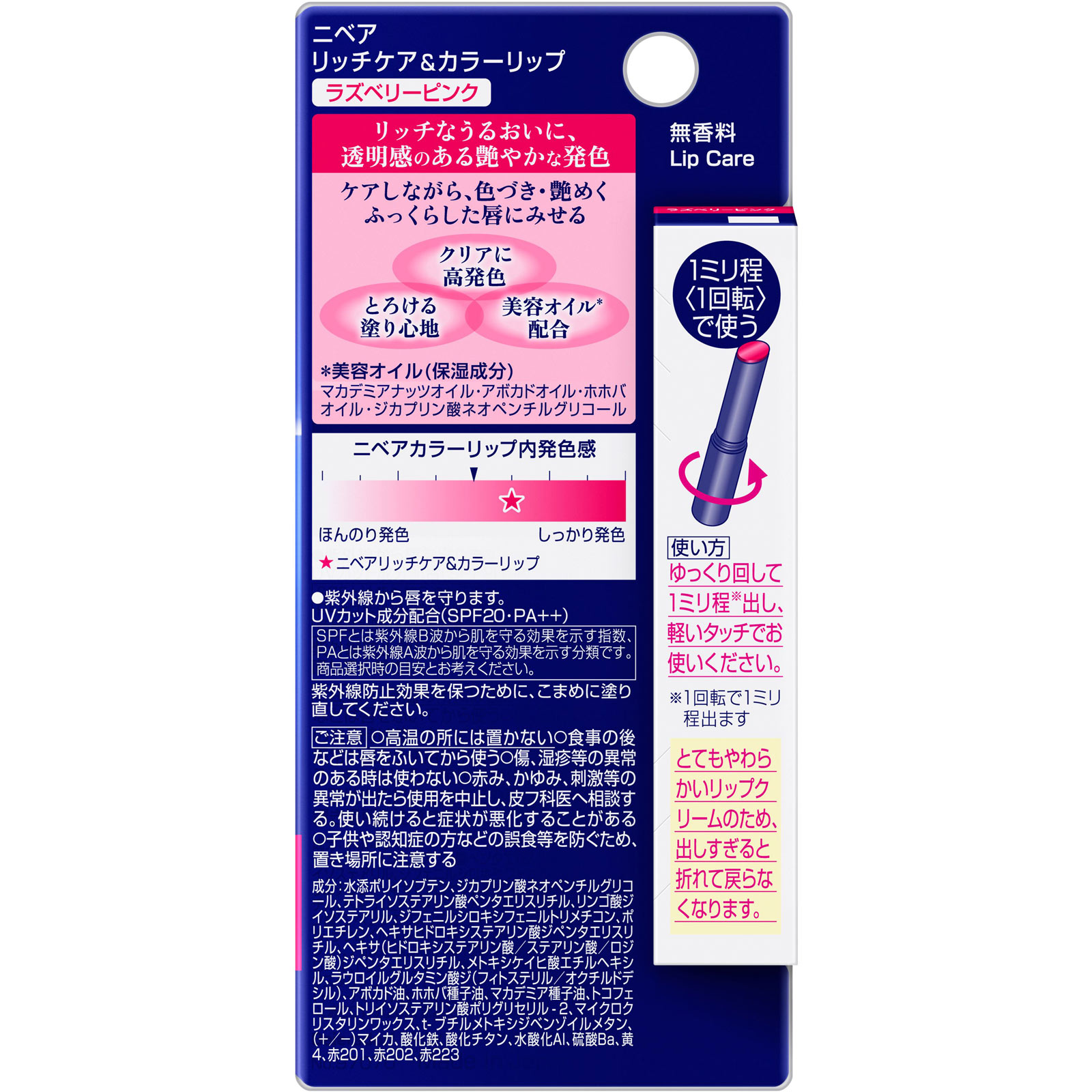 ニベア　リッチケア＆カラーリップラズベリーピンク　２ｇ