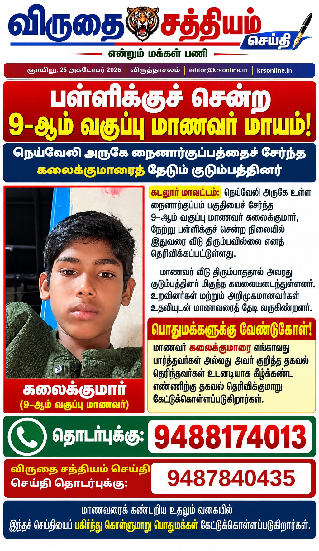 நெய்வேலி அருகே 9-ம் வகுப்பு மாணவர் காணாமல் போனார்