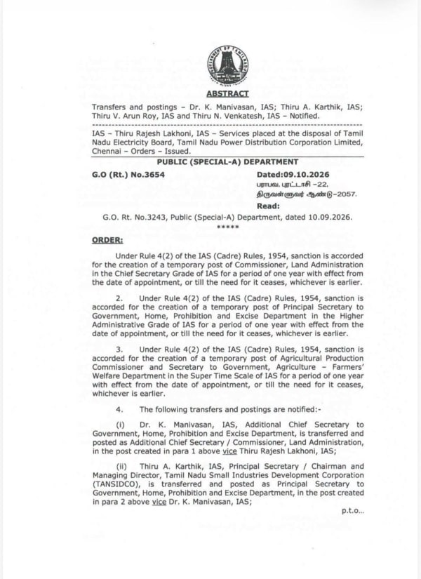 தமிழ்நாடு ஐஏஎஸ் அதிகாரிகள் இடமாற்றம் 2026  புதிய நியமனங்கள் முழு விவரம்
