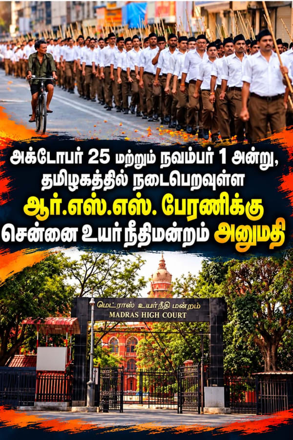 ஆர்.எஸ்.எஸ். பேரணிக்கு சென்னை உயர்நீதிமன்றம் அனுமதி