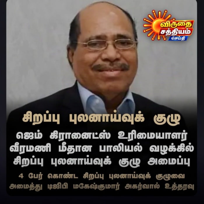மதுராந்தகம், தாராபுரம் தொகுதி மக்கள்! அதிமுக, திமுகவின் ஊழல் ஆட்சிக்கு முற்றுப்புள்ளி வைத்து வாக்களிப்பார்களா
