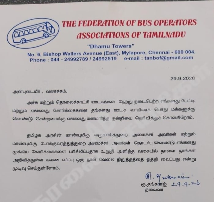 தனியார் பேருந்துகளின் ஒரு நாள் வேலைநிறுத்தம் ஒத்திவைப்பு