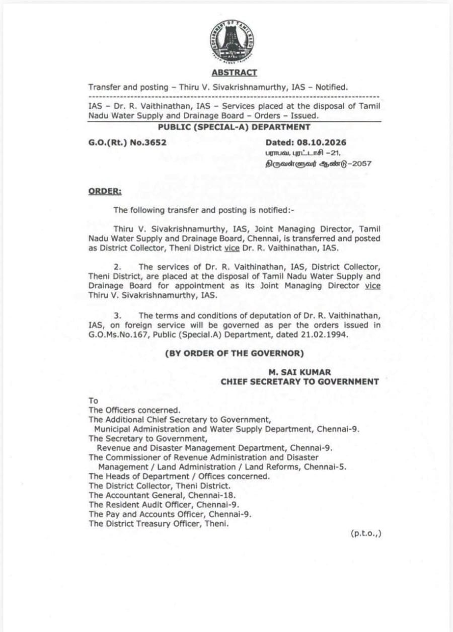 தமிழ்நாடு ஐஏஎஸ் அதிகாரிகள் இடமாற்றம் 2026  புதிய நியமனங்கள் முழு விவரம்