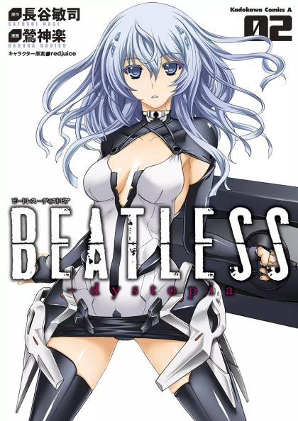 Beatless Dystopiaのマンガ情報 クチコミ レビュー 評価 マンバ