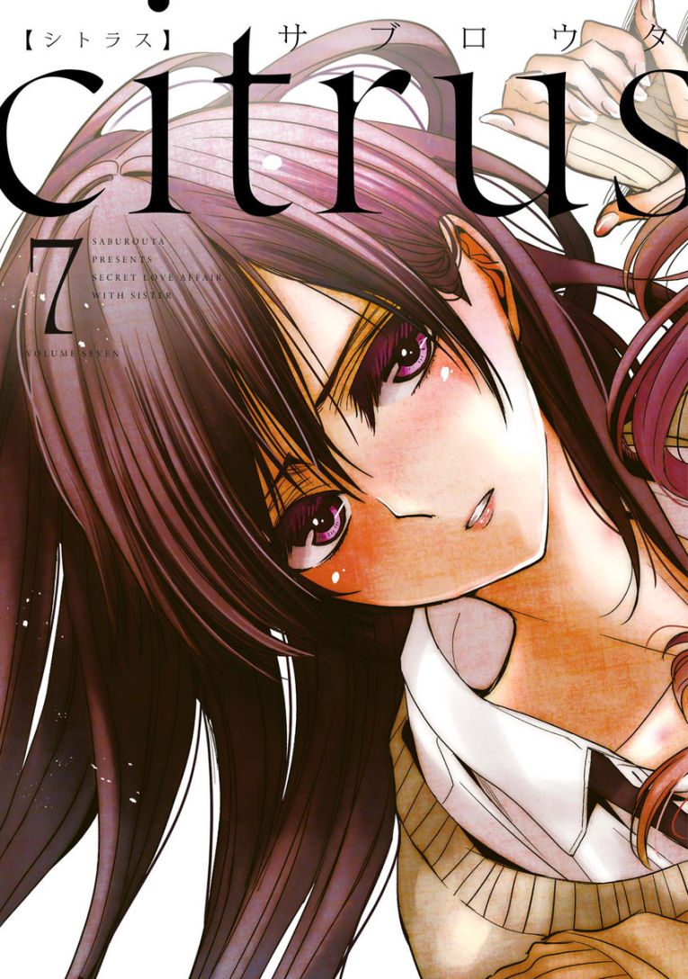 Citrus 感想 ネタバレ この世界に尊いという日本語があって本当に良かった マンバ