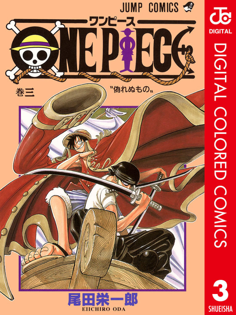 One Piece カラー版 3巻の単行本情報 マンバ