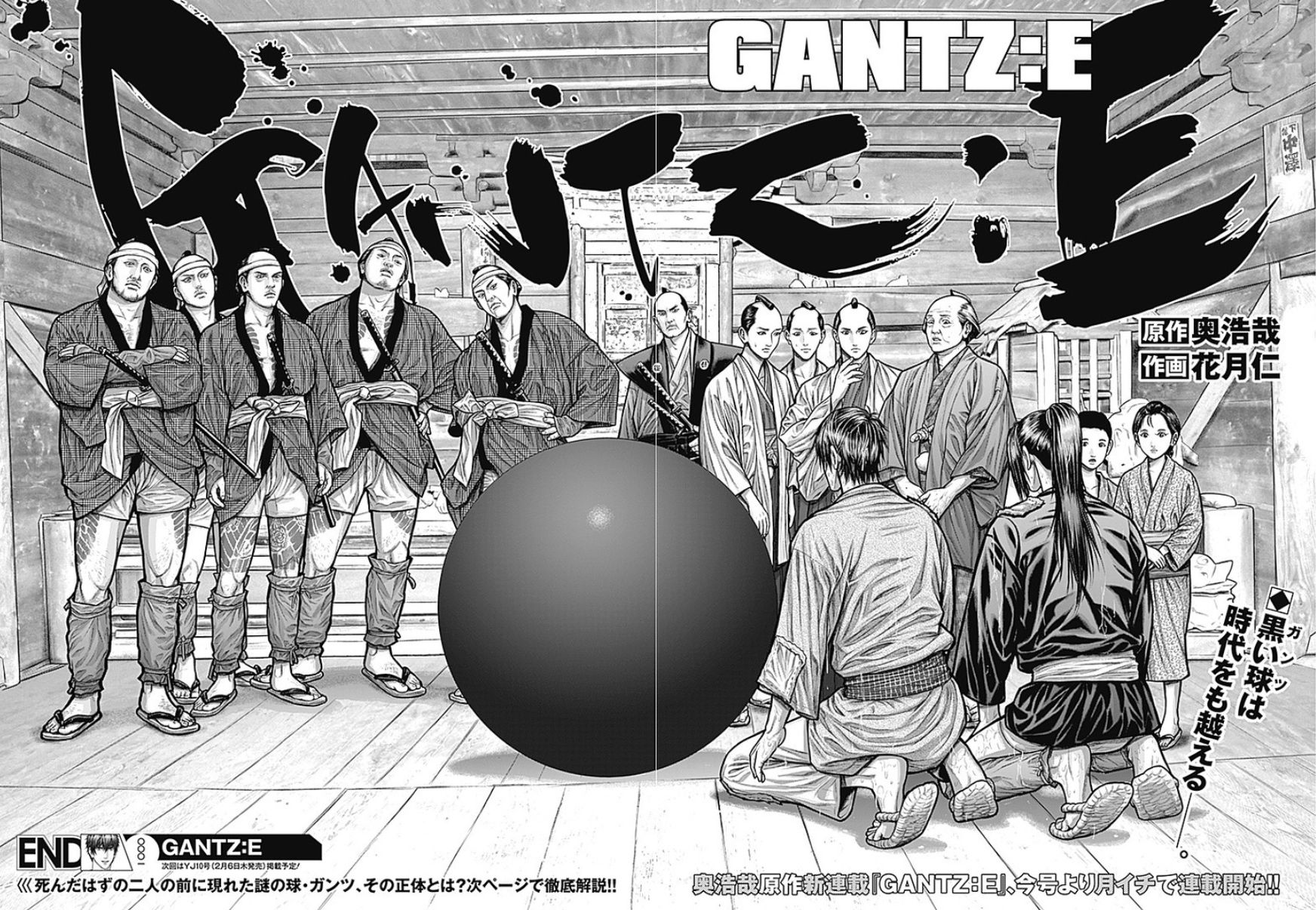 新しい Gantz E ネタバレ がくめめ