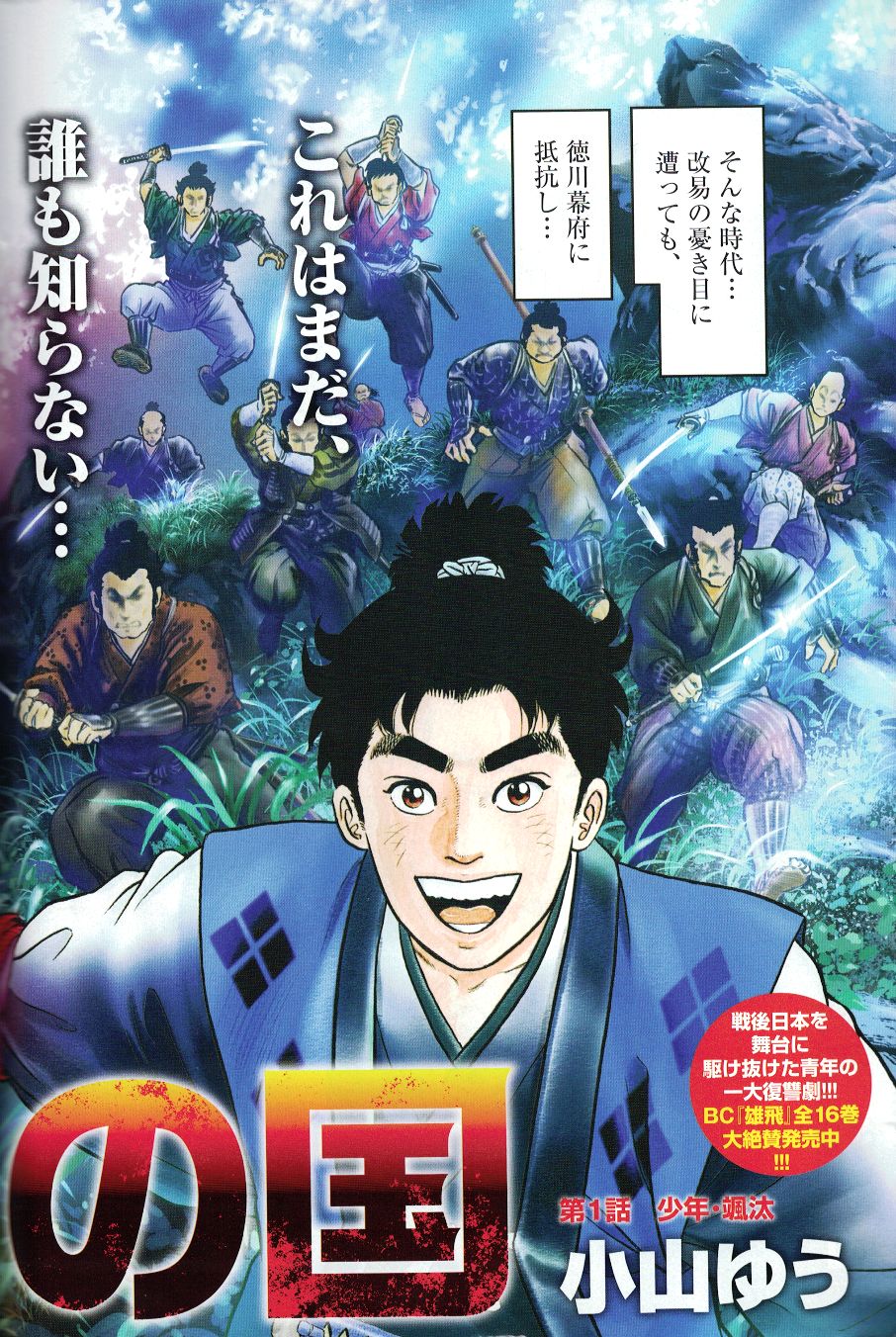 無料ダウンロード 小山ゆう 雄飛 第10巻 トップ新しい画像