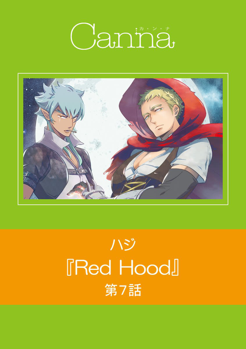 Red Hood 7巻 ハジ マンバ