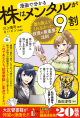 漫画で分かる 株はメンタルが９割 ～誰も教えてくれなかった投資の最重要法則～