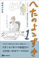 へたのよこずき　イラストレーター・横峰沙弥香のお仕事日記