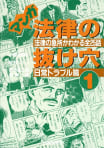 マンガ法律の抜け穴