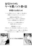 『甘党ヤクザとケーキ屋バイト君の話』の連載再開を望んでいます…