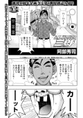 阿部秀司 漫画家 の作品情報 クチコミ マンバ