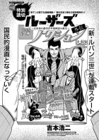 ルーザーズ～日本初の週刊青年漫画誌の誕生～外伝