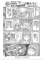 白咲いちごは断れない（読切）