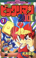 ビックリマン2000