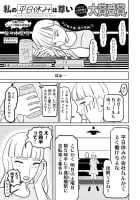 私の平日休みは尊い