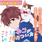 読切  こころにネコが棲みついた