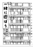 一緒に遊ぼう