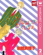 子供はなんでも知っている（2）