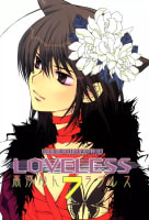 LOVELESS（7）