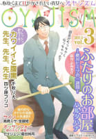 月刊オヤジズム 2014年 Vol.3