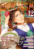月刊オヤジズム 2013年 Vol.12