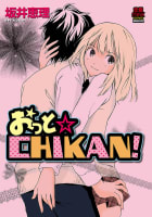 おっと☆CHIKAN！