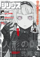 月刊少年シリウス　2017年4月号 [2017年2月25日発売]