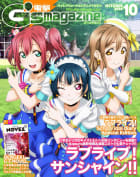 電撃G’s magazine 2016年10月号