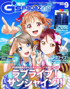 電撃G’s magazine 2016年9月号