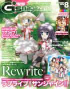 電撃G’s magazine 2016年8月号
