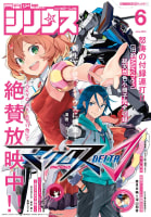 月刊少年シリウス　2016年6月号 [2016年4月26日発売]