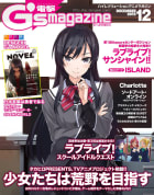 電撃G’s magazine 2015年12月号