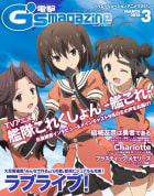 電撃G’s magazine 2015年3月号