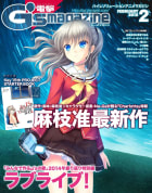 電撃G’s magazine 2015年2月号