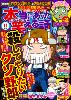 本当にあった笑える話　2018年11月号