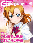 電撃G’s magazine 2014年6月号