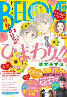 ＢＥ・ＬＯＶＥ　2016年8号4月15日号 [2016年4月1日発売]