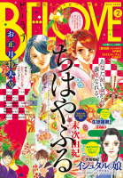 ＢＥ・ＬＯＶＥ　2016年2号1月15日号 [2015年12月28日発売]