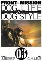 FRONT MISSION DOG LIFE & DOG STYLE（3）