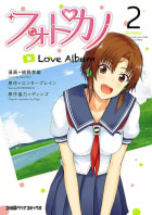 フォトカノ Love Album（2）