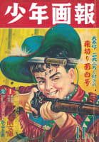 少年画報　1950年11月号