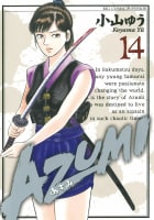 AZUMI－あずみ－（14）